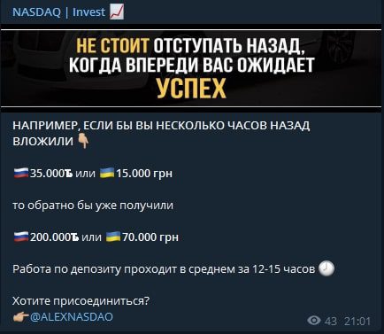 Услуги на канале NASDAQ | Invest в Телеграм