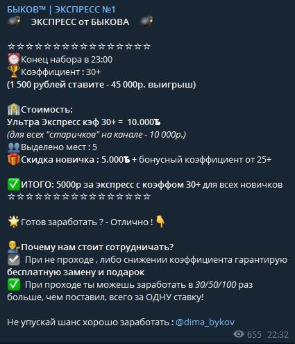 Цены экспрессов Димы Быкова bykov stavit Телеграмм