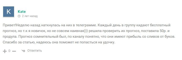 Прогнозы каппера Space Bet в Телеграмме ― отзывы
