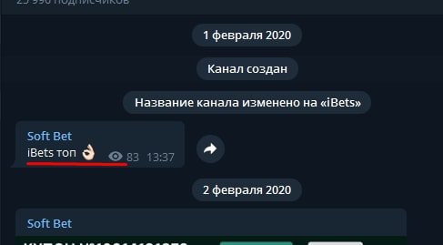 Канал в Телеграмм Soft Bet