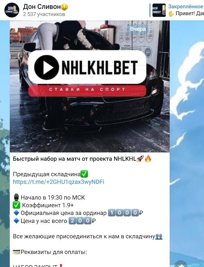 Цена услуг каппера Дон Сливон