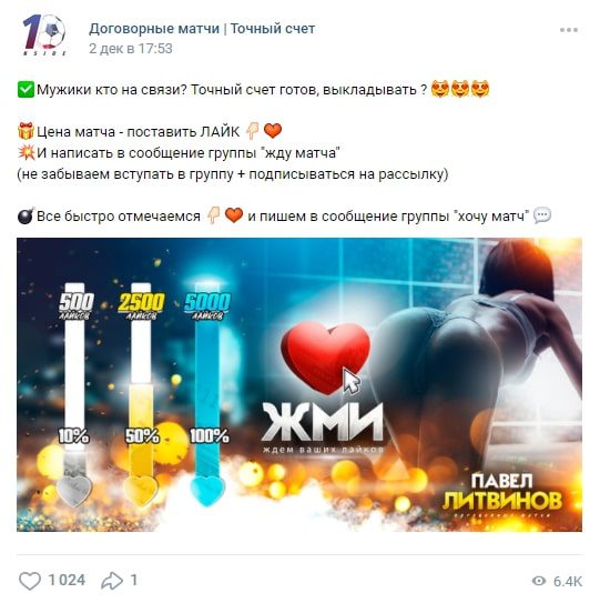 Стоимость сведений ― Договорные матчи