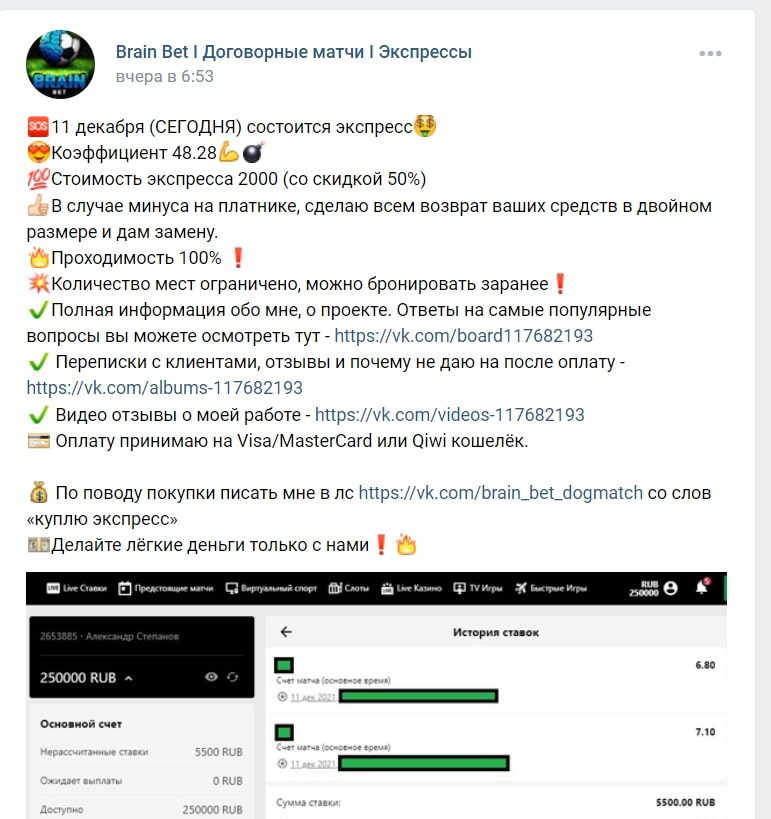Александр Степанов Brain bet экспрессы