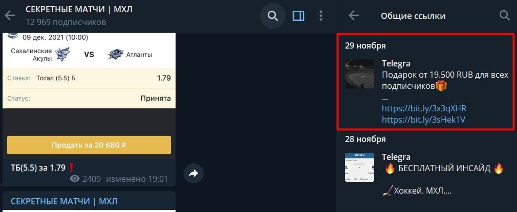 Реклама БК от Секретные матчи МХЛ Телеграмм