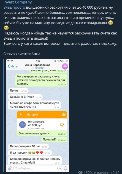 Invest Company в Телеграм — отзывы