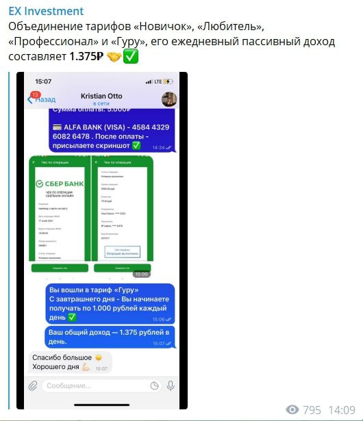 Отчеты по выплатам у EX Investment Телеграм