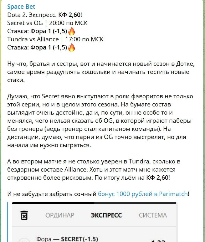 Стоимость прогнозов каппера Space Bet