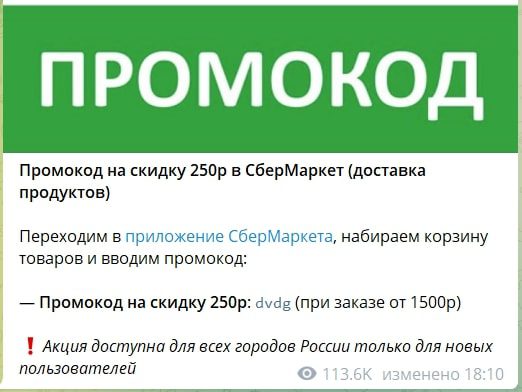 Скидки в Телеграмм По Блату