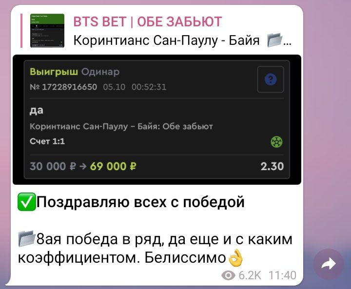 BtsBet Обе Забьют - отчет