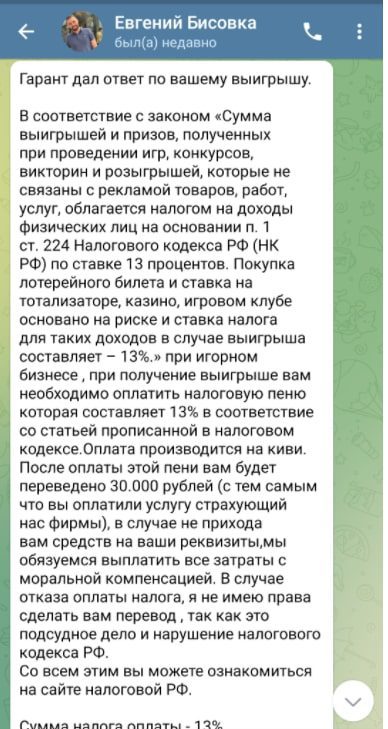 Евгений Бисовка про гарант