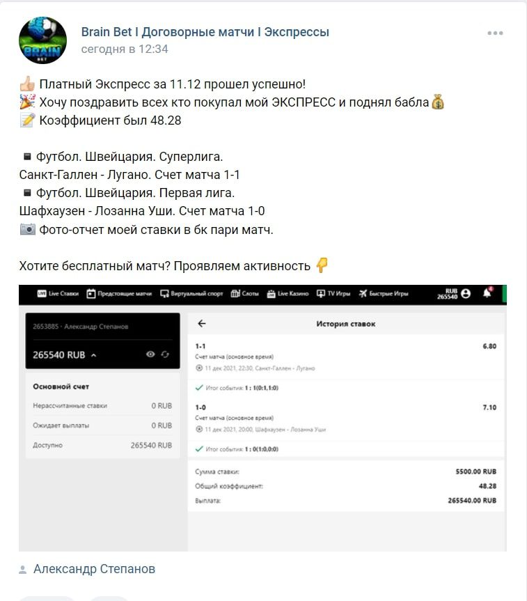 Александр Степанов Brain bet экспрессы