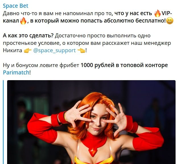 Space Bet - о вип канале