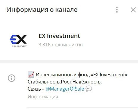 Телеграм канал EX Investment