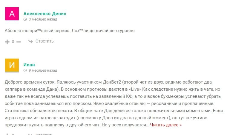 Прогнозы и ставки Виталий Дан - отзывы