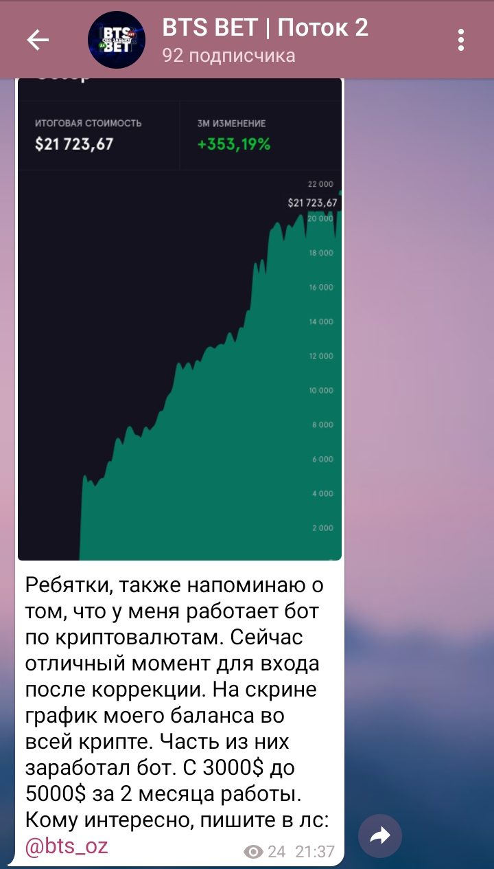 Бтс Бет Обе Забьют о криптовалютном боте