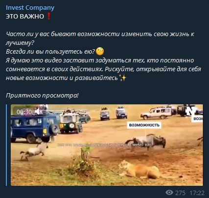 Мотивационный пост в Телеграмме Invest Company