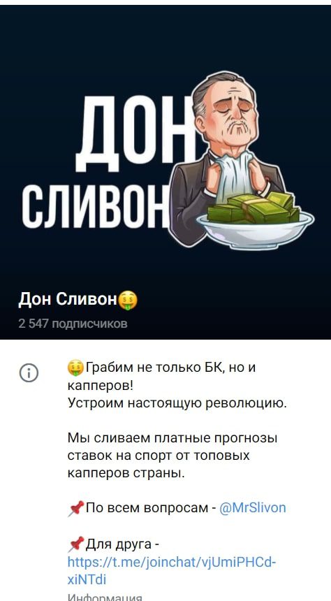 Телеграмм Дон Сливон