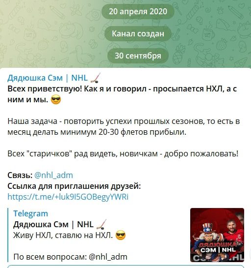 Дядюшка Сэм | NHL - прогнозы