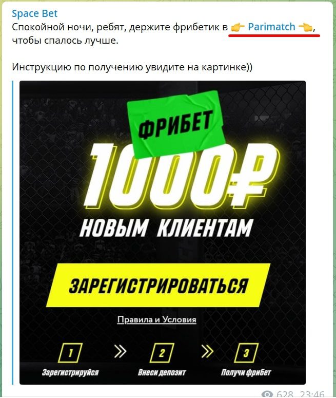 Реклама БК в Телеграмм каппера Space Bet