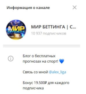 Мир Беттинга | Ставки на спорт Телеграмм