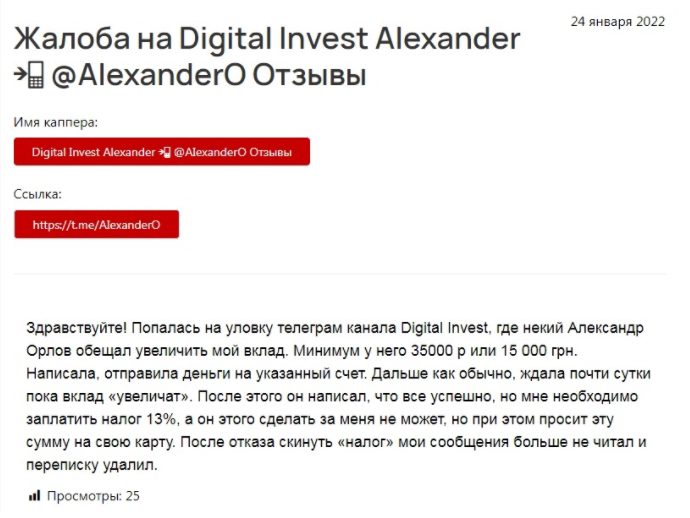 Жалобы на Digital Invest