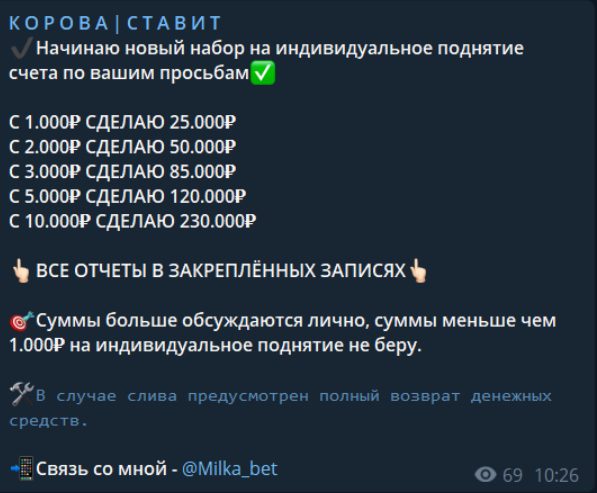 Раскрутка счета в Телеграмм Корова Ставит