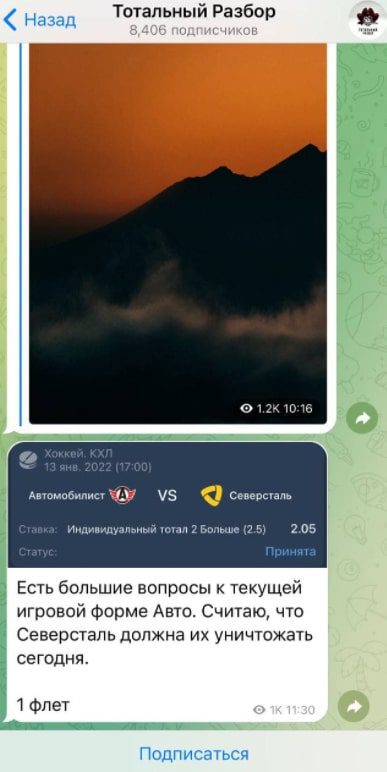 Тотальный разбор Телеграмм канал