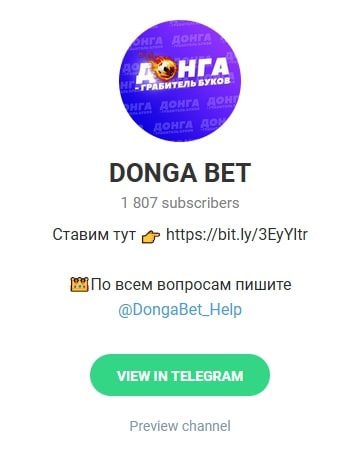 Телеграмм DONGA BET