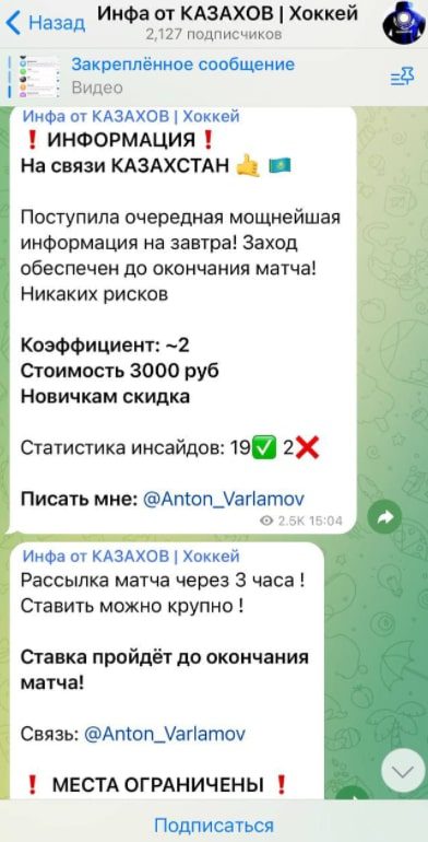 Цена услуг от каппера Инфа от Казахов
