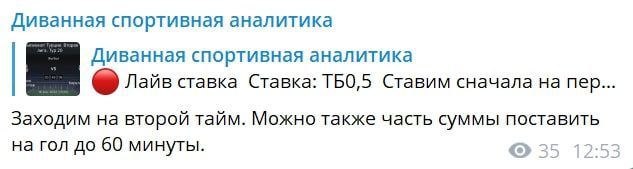Диванная спортивная аналитика в Телеграмм