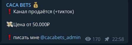 Продажа канала CACA BETS
