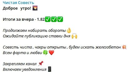 Отчет каппера Чистая совесть