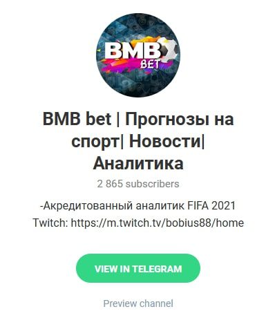 Телеграмм BMB bet каппер