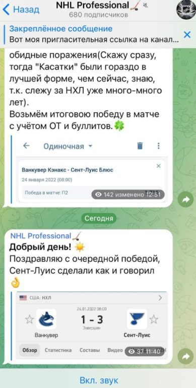 NHL Professional - канал в Телеграмме