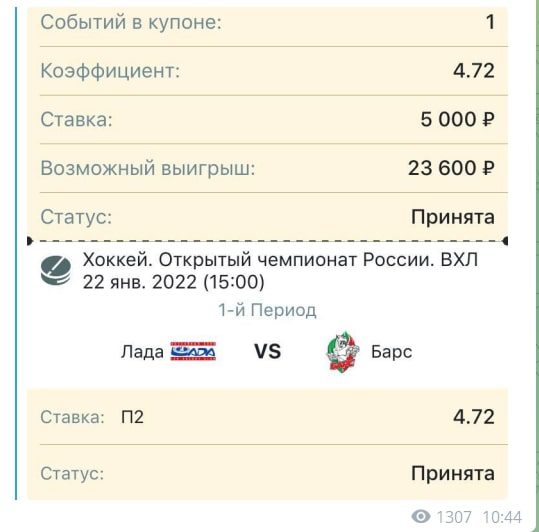 Ставки со льда купон