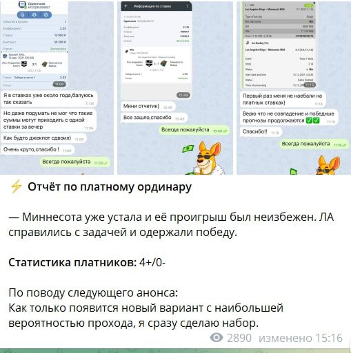 NHL TIPS – отзывы