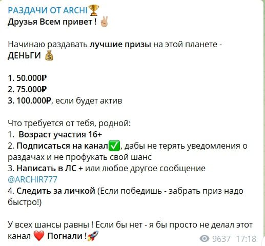 РАЗДАЧИ ОТ ARCHI - условия розыгрышей