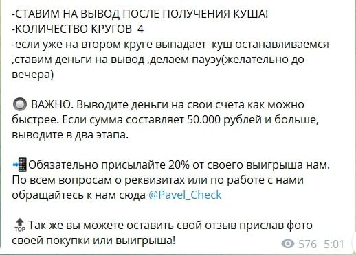 Схемы обыгрыша казино от pasha bingo
