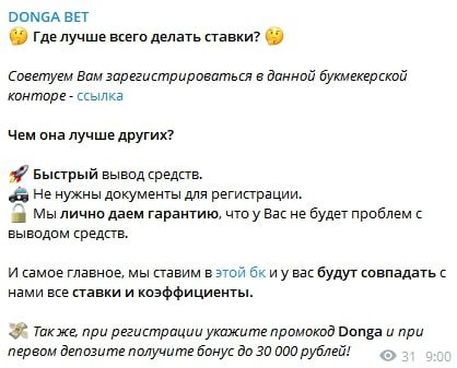DONGA BET - реклама БК