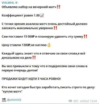 Цены на канале VHLMHL