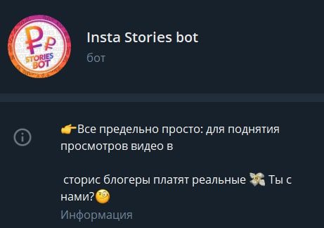 Insta stories bot Телеграмм канал