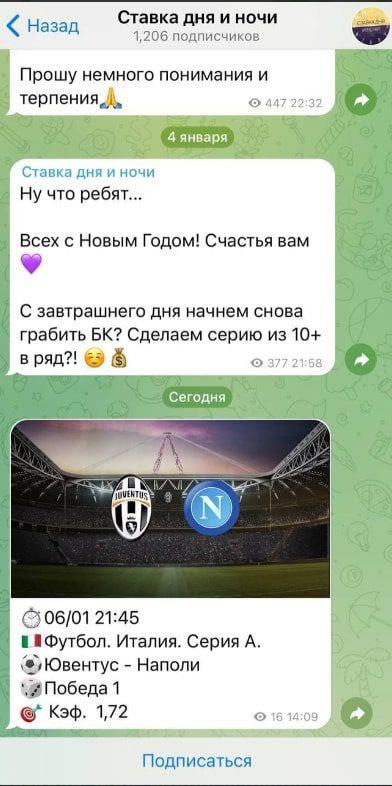 Ставка дня и ночи - прогнозы на футбол