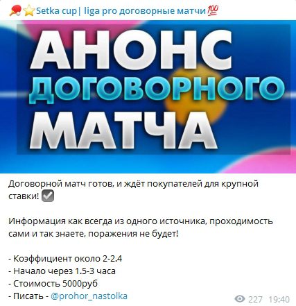 Setka Cup договорные матчи - цены