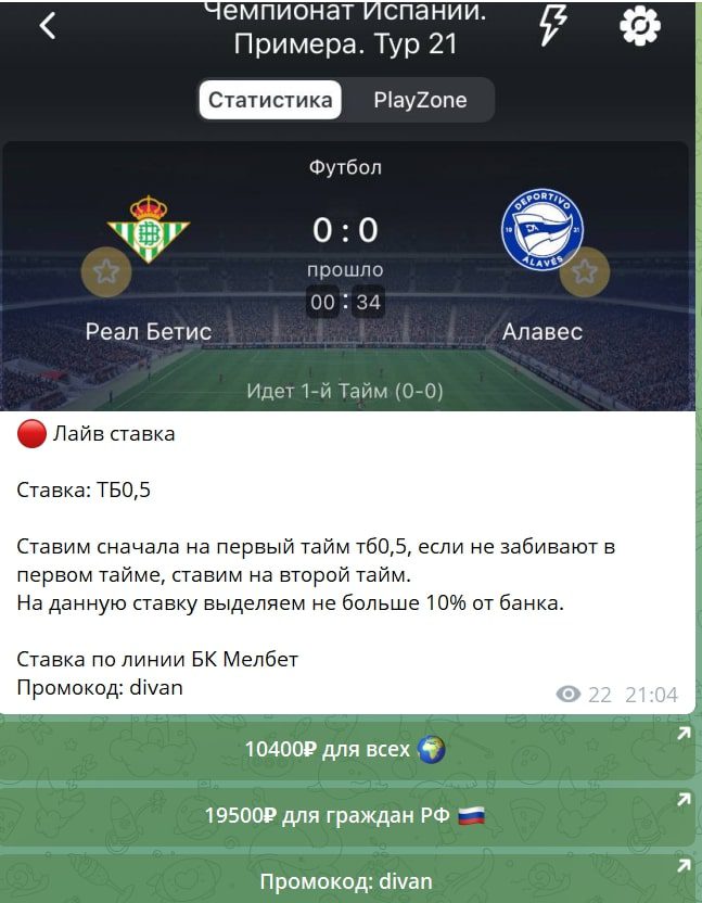 Цена услуг каппера Диванная спортивная аналитика