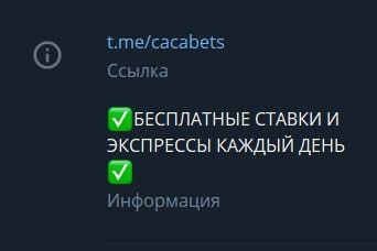 Каппер CACA BETS - ставки на спорт