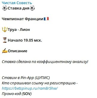 Чистая совесть - ставки на спорт