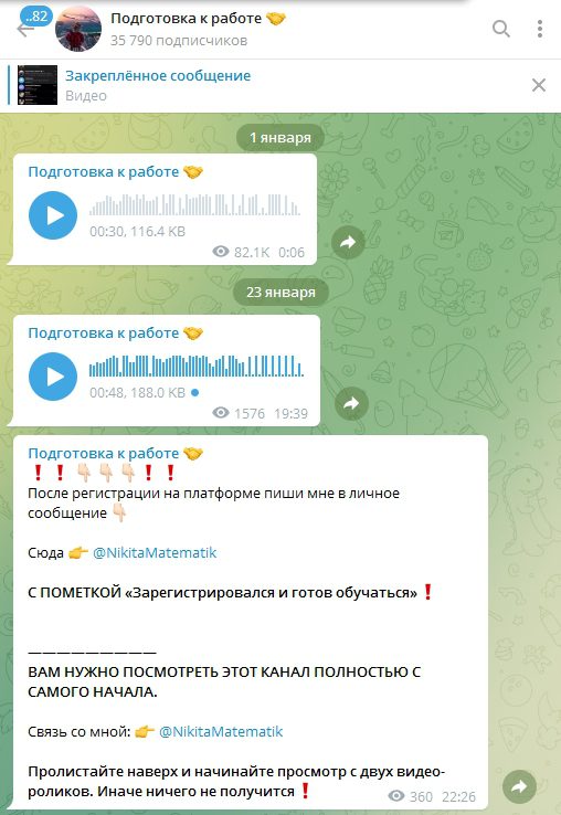 Обучение от Никита Математик в Телеграмм
