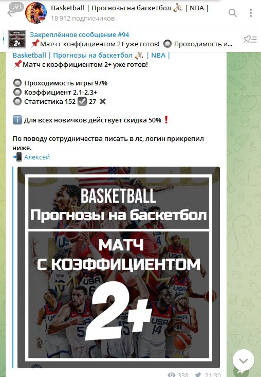 Алексей админ - прогнозы