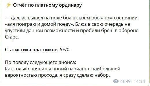 Платные прогнозы на Телеграмм канале NHL TIPS