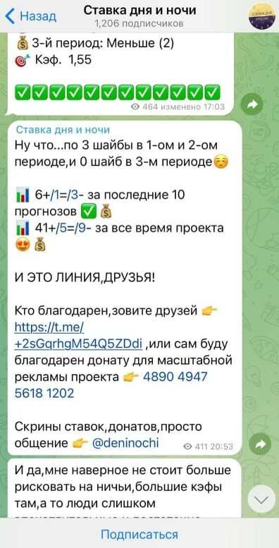 Статистика каппера Ставка дня и ночи